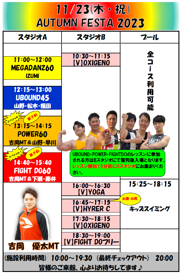 スポーツクラブHAKUWA【11/23（木祝）AUTUMN FESTA 2023】