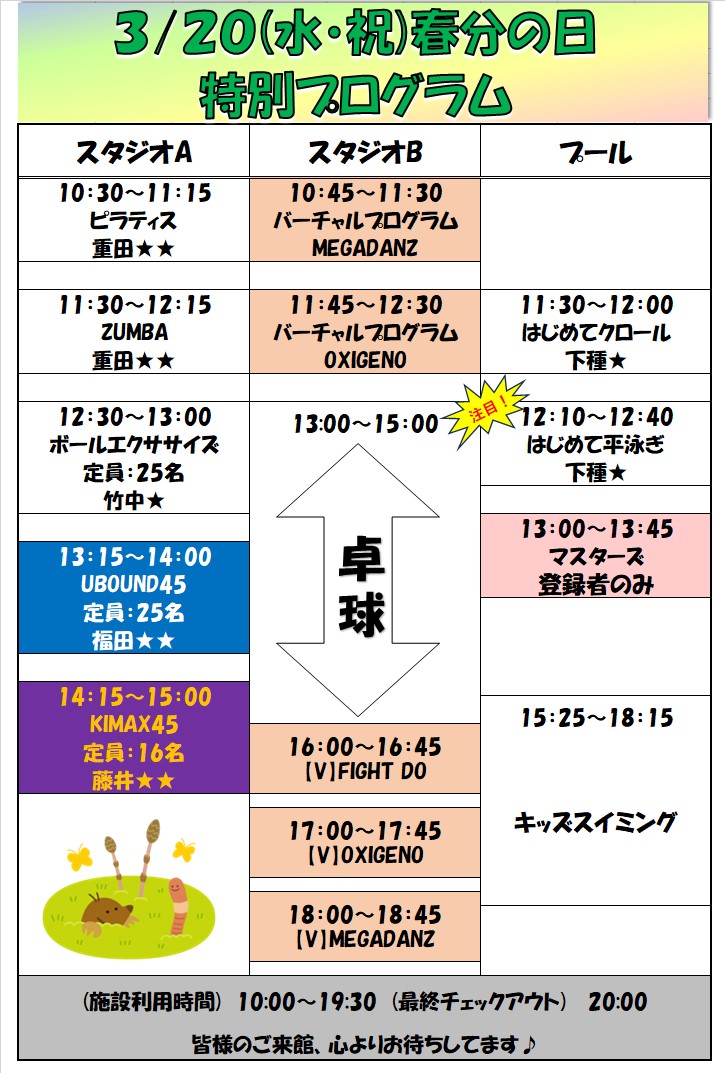 スポーツクラブHAKUWA　【3/20（水祝）春分の日特別プログラム】