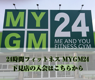 MYGM24 下見店
