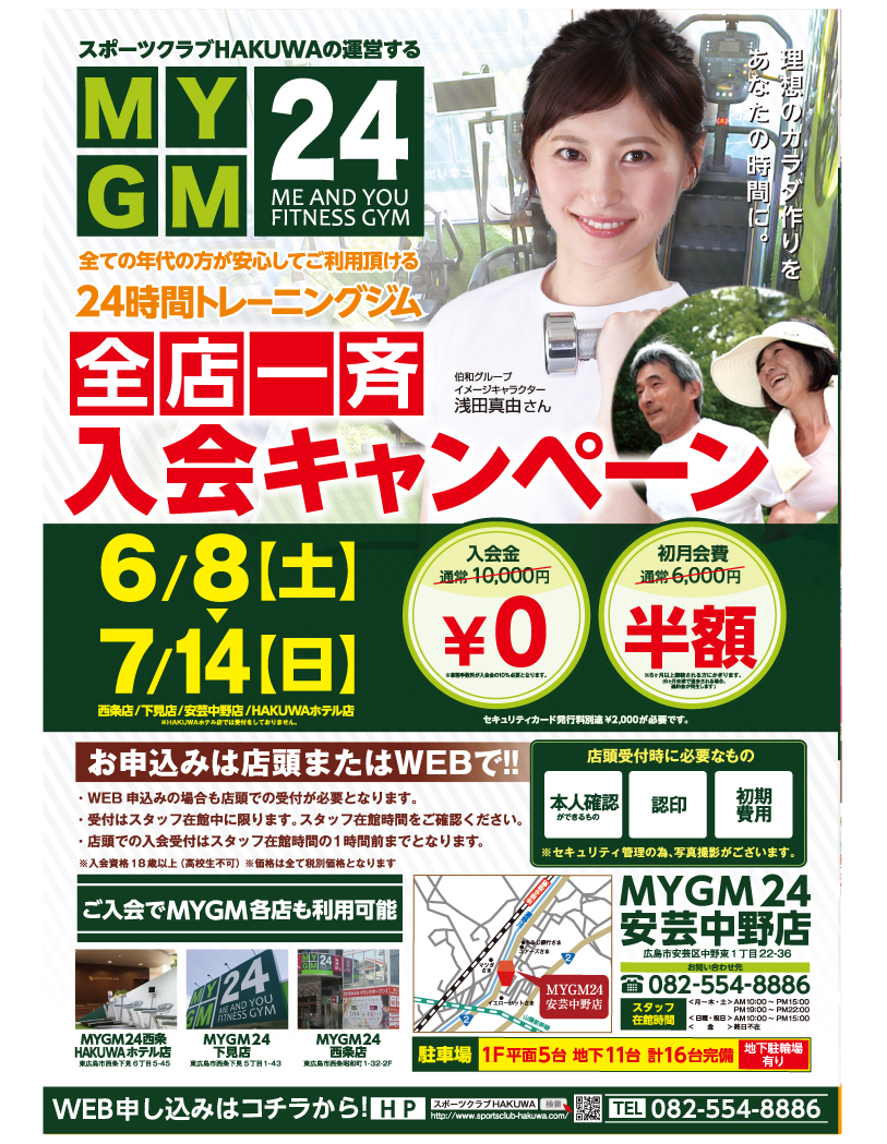 入会キャンペーン