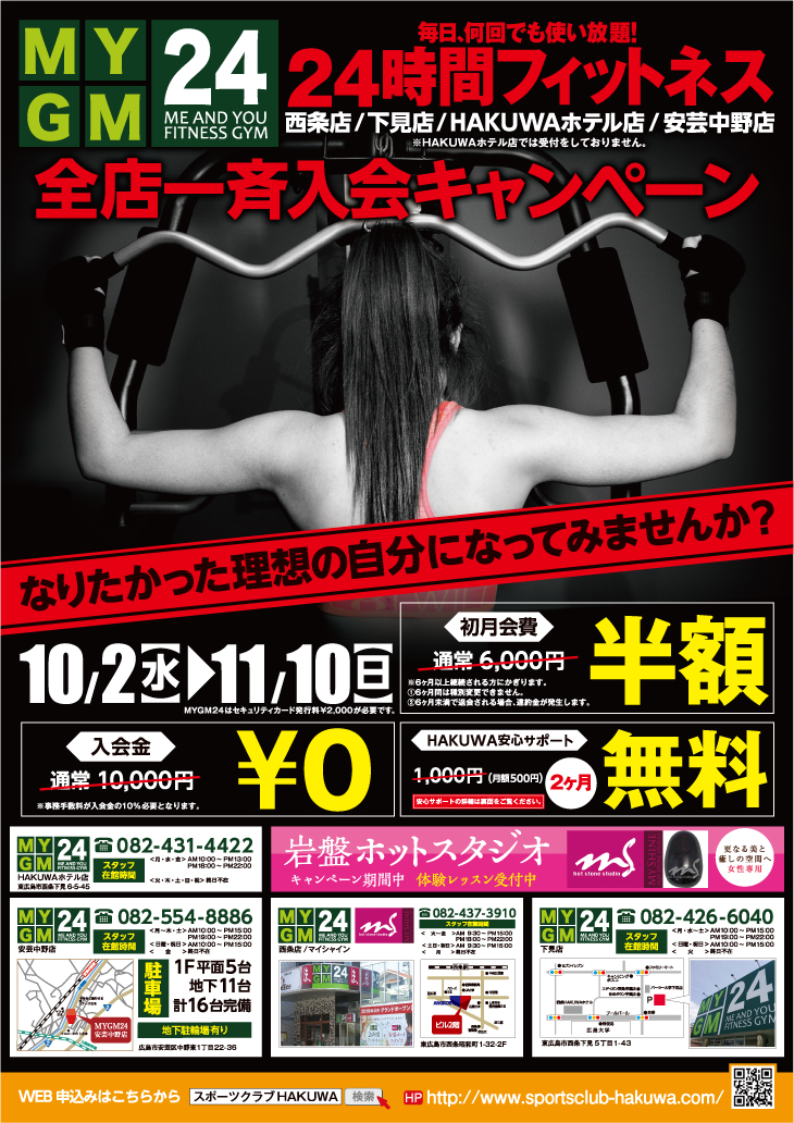 入会キャンペーン