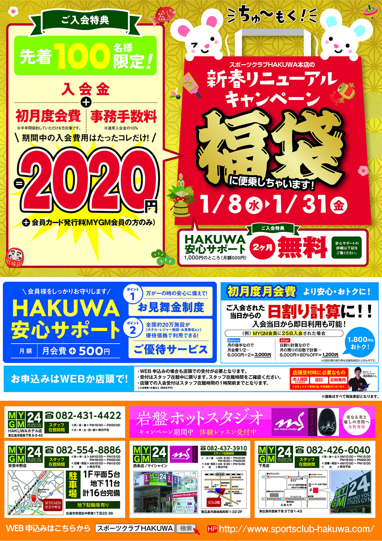 新春リニューアルキャンペーン福袋に便乗しちゃいました！