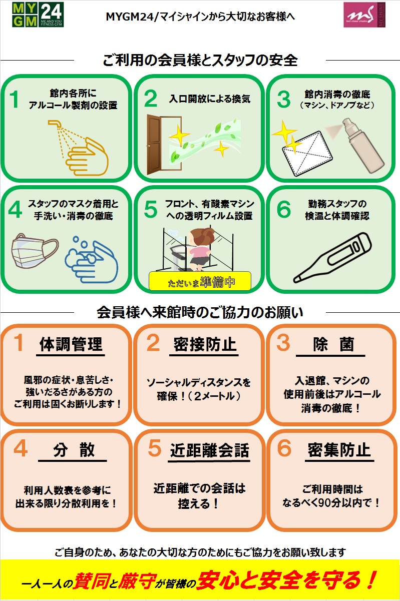 MYGM24から大切なお客様へ