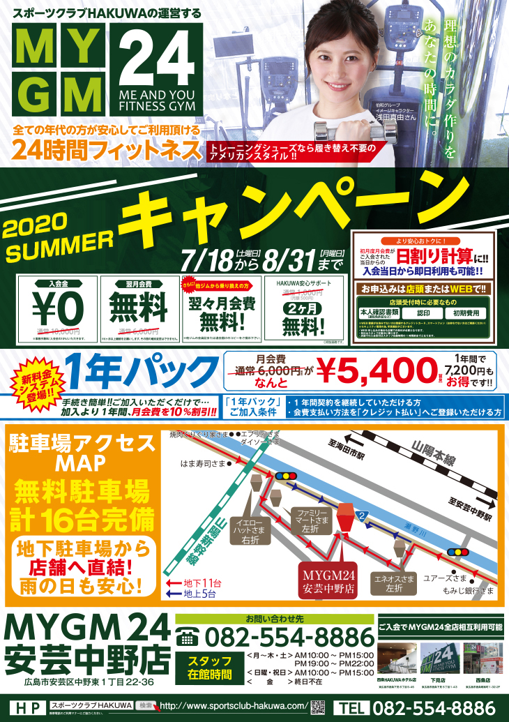 MYGM24/マイシャイン　2020 SUMMERキャンペーン