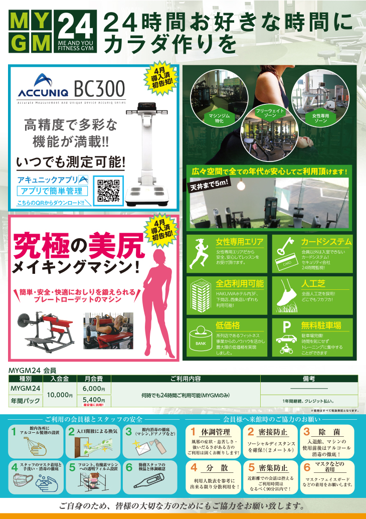 MYGM24/マイシャイン　2020 SUMMERキャンペーン