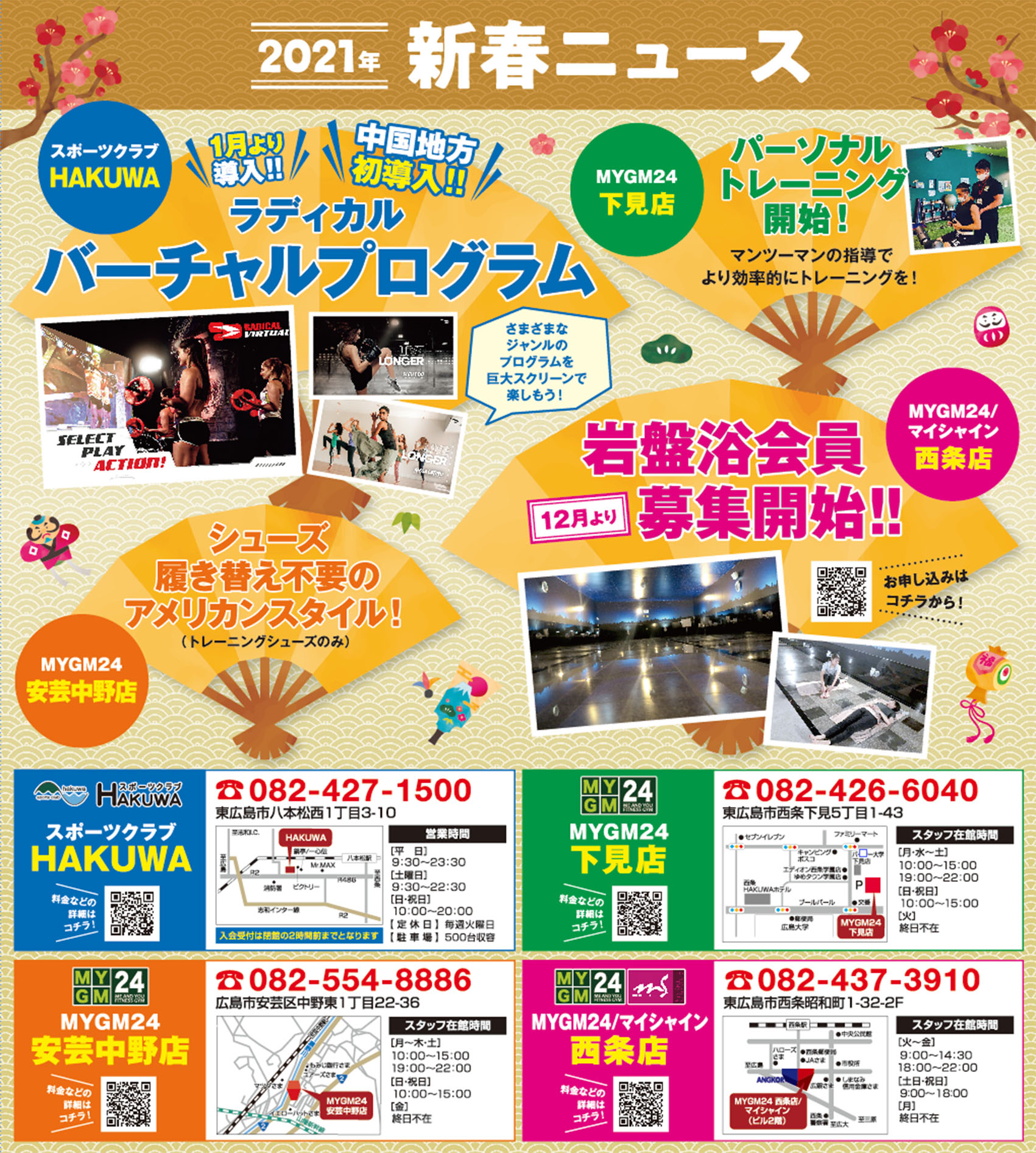 2021年　4店合同キャンペーン開催！