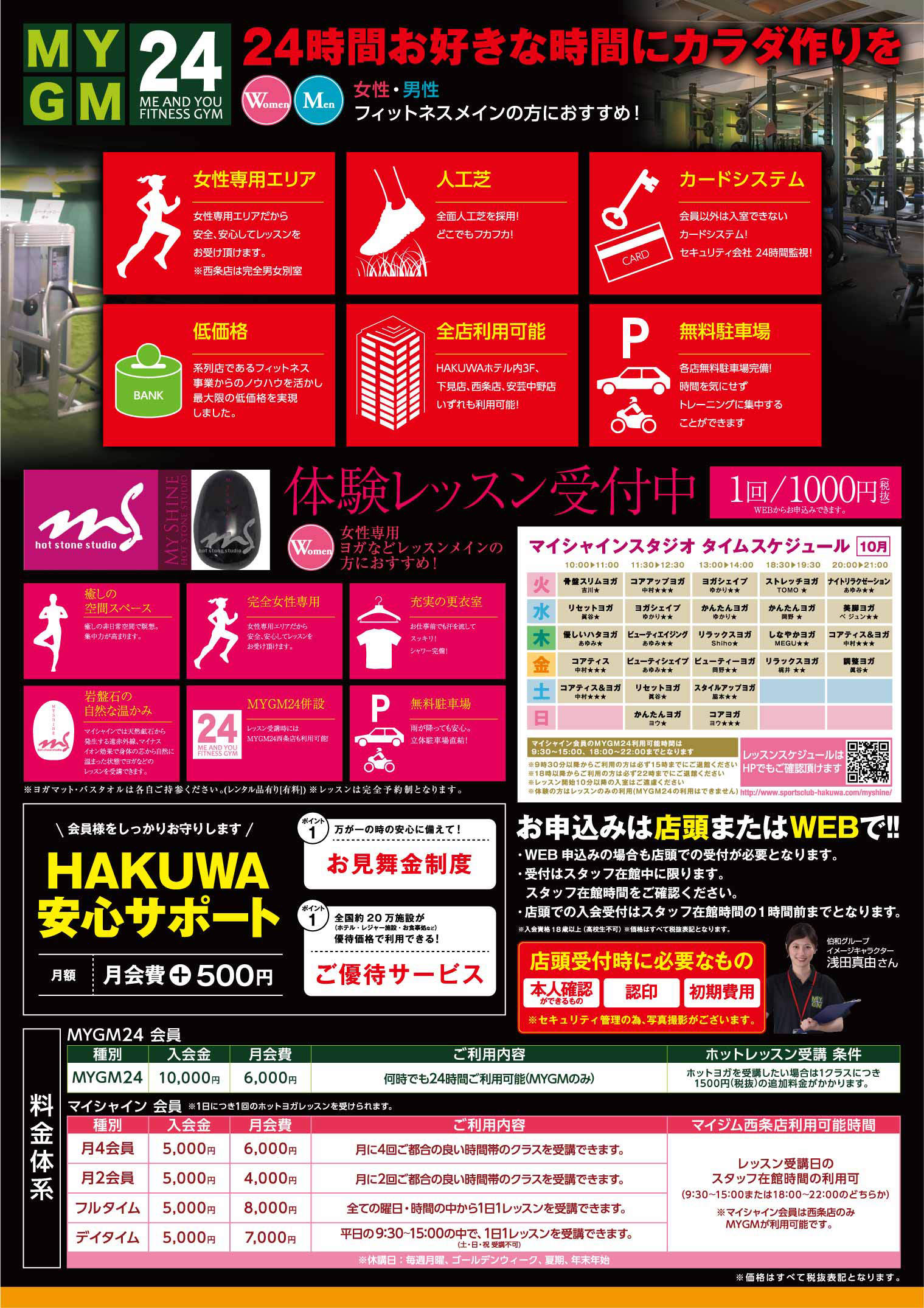 入会キャンペーン