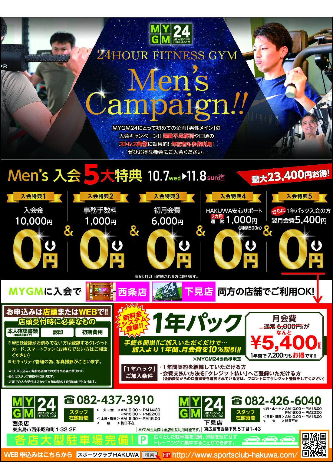 Men's 入会キャンペーン！