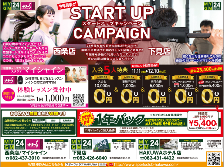 MYGM24（西条店・下見店）　スタートアップキャンペーン！