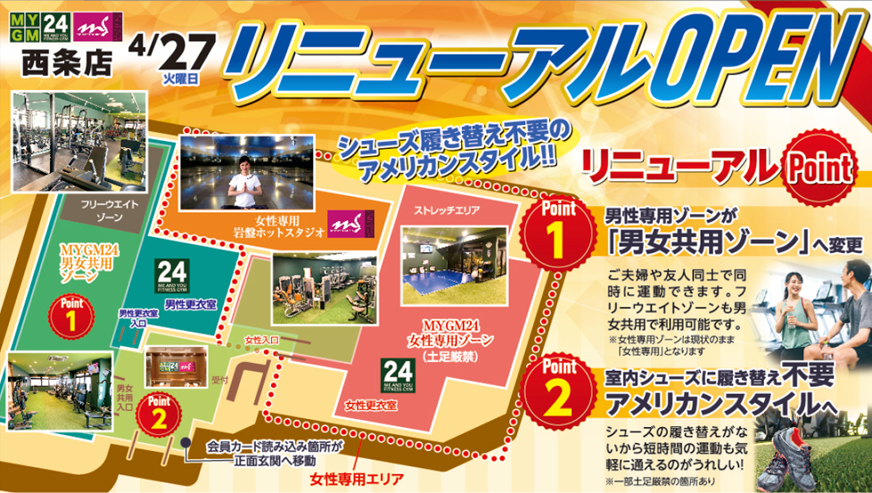 リニューアルOPEN！