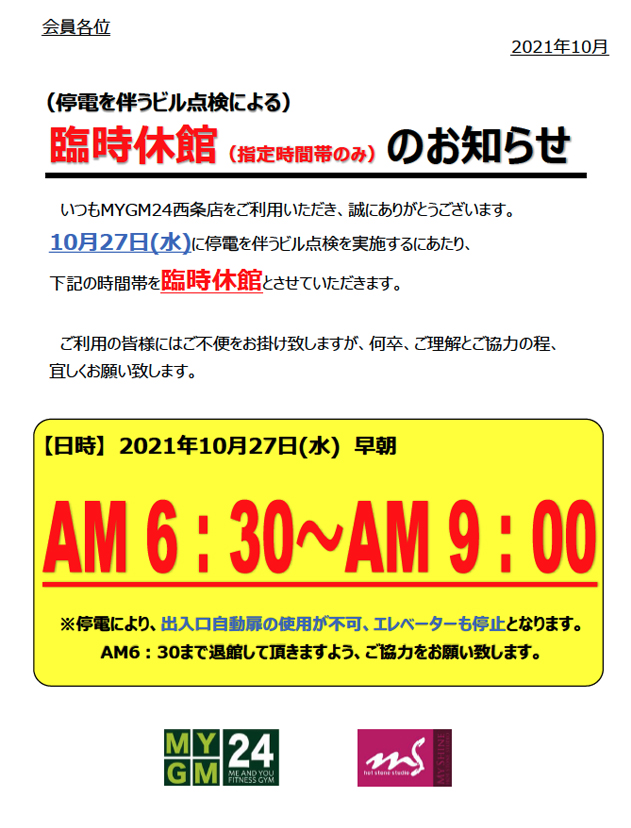 臨時休館のお知らせ