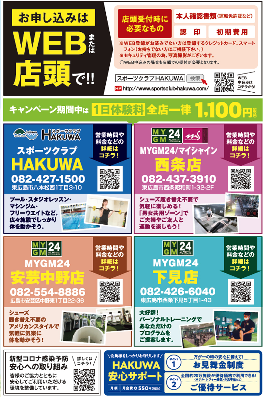 春の入会キャンペーン！！