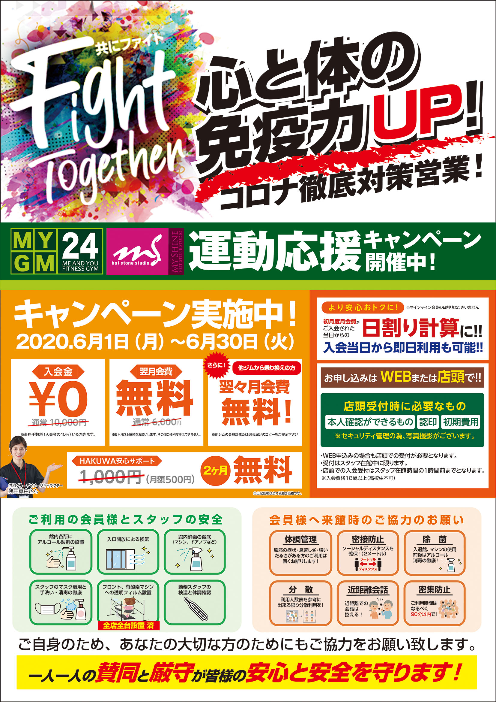 MYGM24 運動応援キャンペーン！