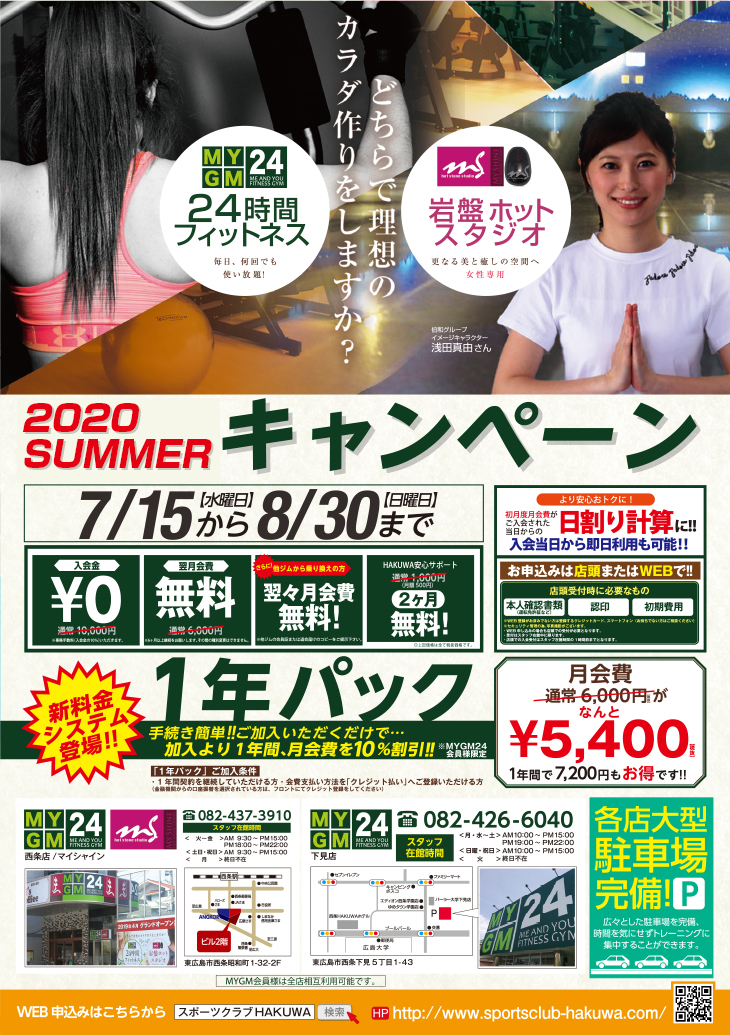 MYGM24/マイシャイン　2020 SUMMERキャンペーン