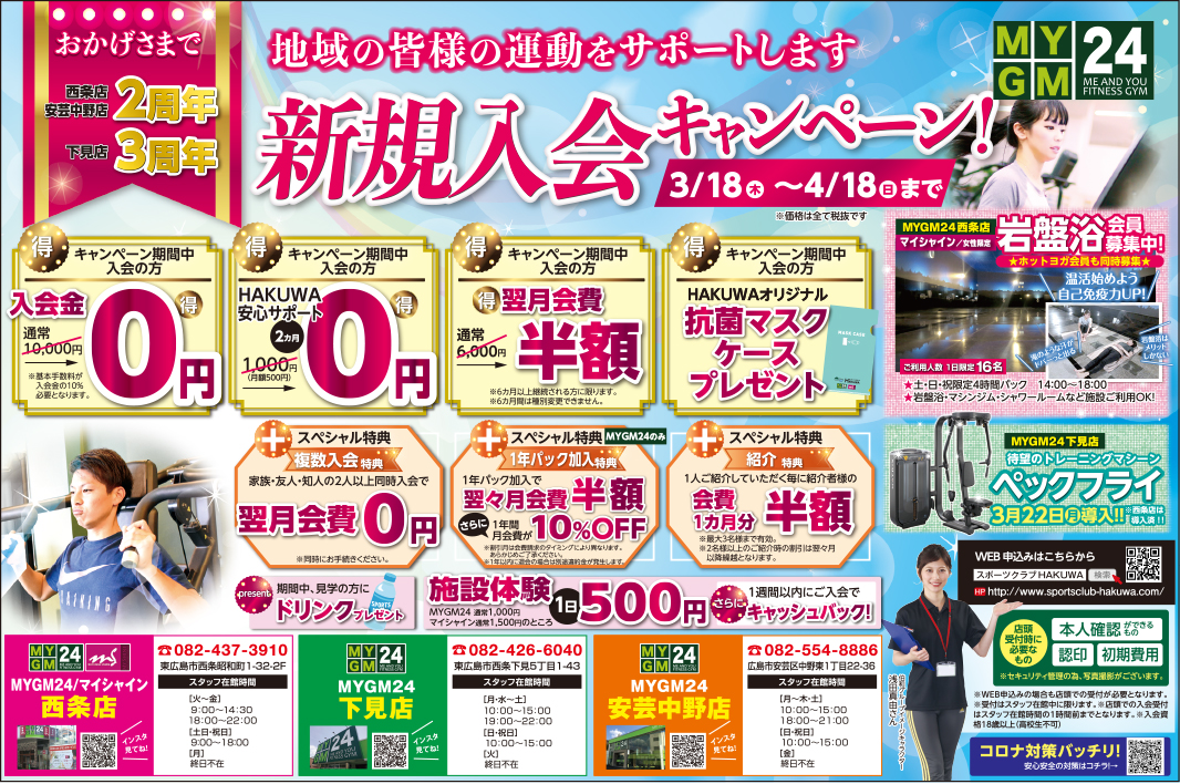 おかげさまで3周年！新規入会キャンペーン！