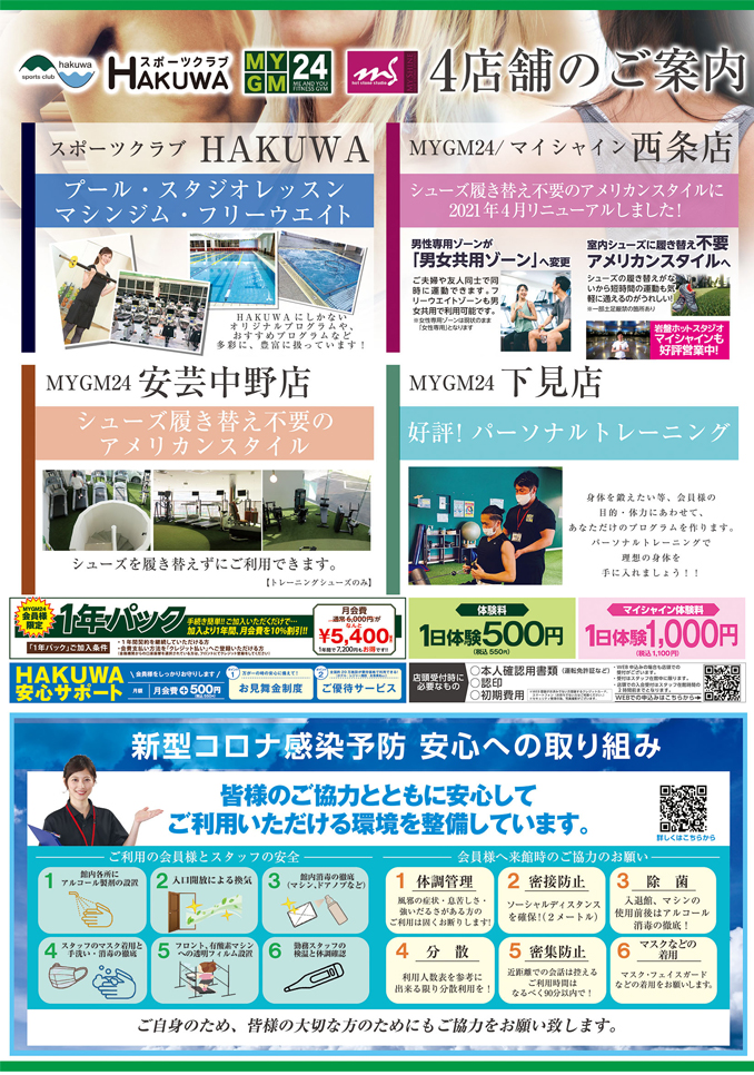 4店舗合同 運動不足解消キャンペーン！