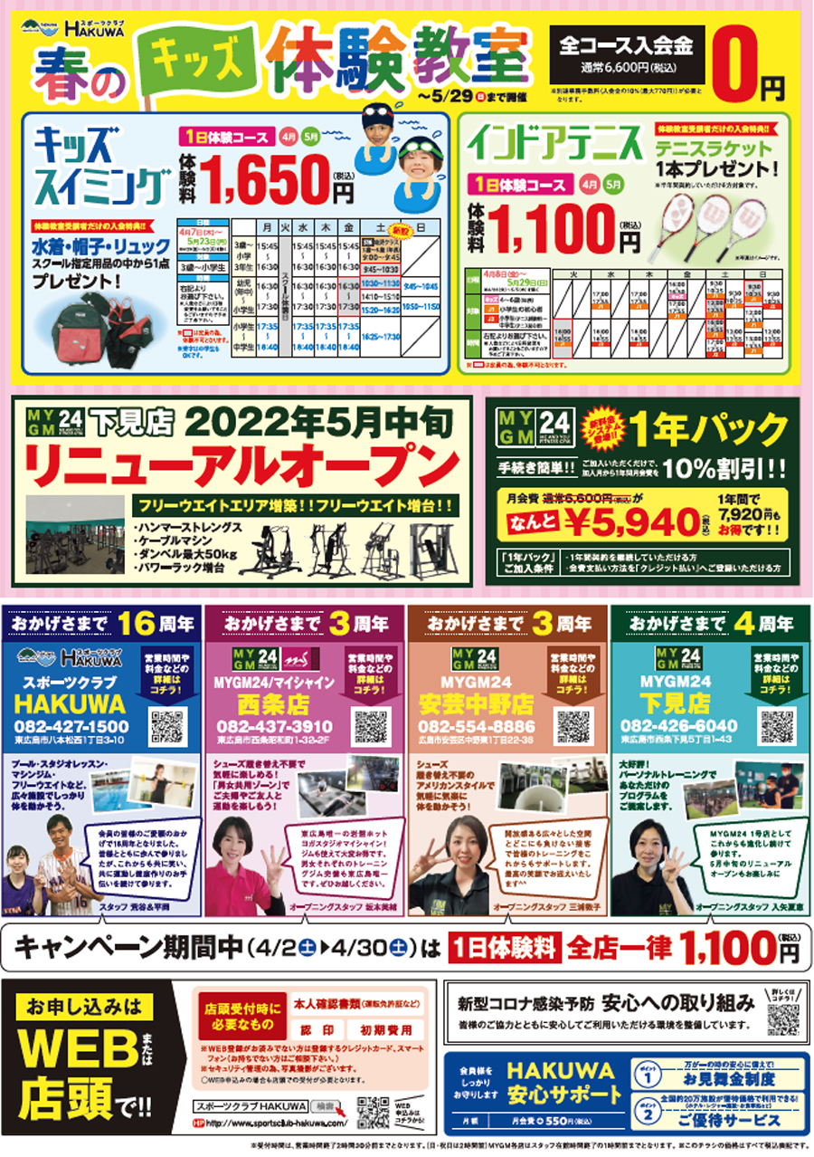 春の0円キャンペーン！！