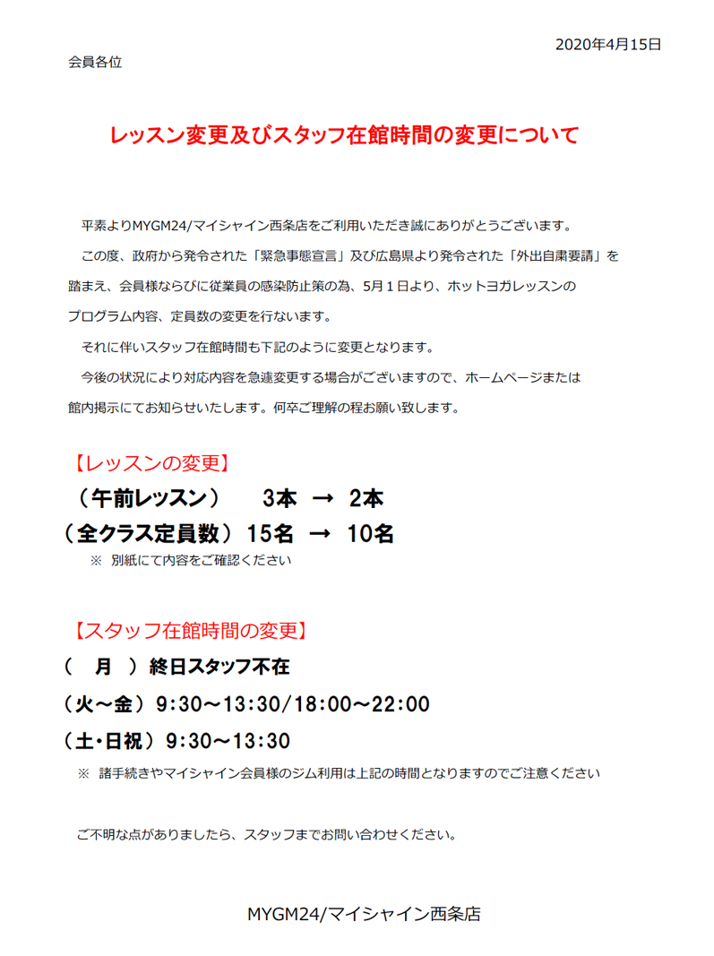 「5月からのプログラム、スタッフ在館時間変更のお知らせ」