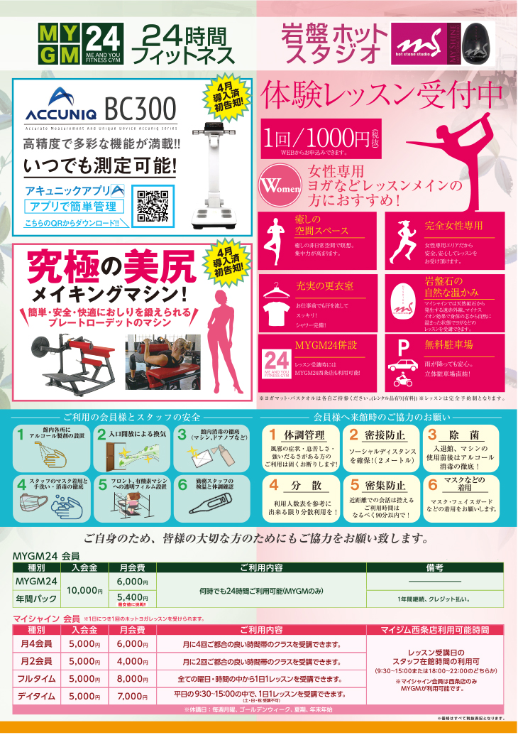 「MYGM24/マイシャイン　2020 SUMMERキャンペーン」