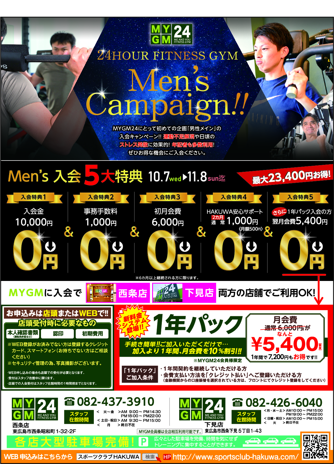 「MYGM24（西条店・下見店）　Men's 入会キャンペーン！」