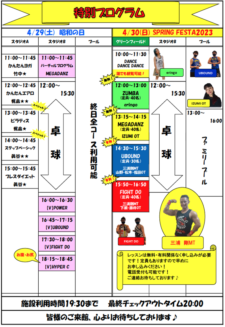 スポーツクラブHAKUWA【4/29,30 祝日特別プログラム】