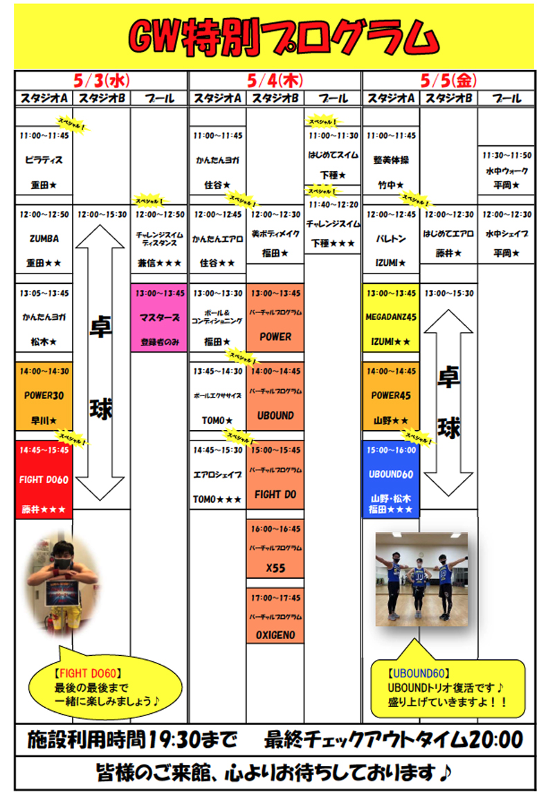スポーツクラブHAKUWA【5/3,4,5 GW特別プログラム】