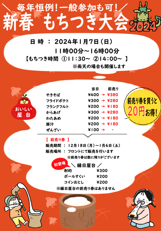 新春もちつき大会　一般参加もOK！　無料配布のお餅に大抽選会！　飲食ブースも盛りだくさん！