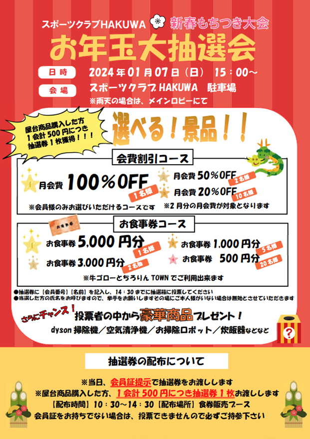 新春もちつき大会　一般参加もOK！　無料配布のお餅に大抽選会！　飲食ブースも盛りだくさん！