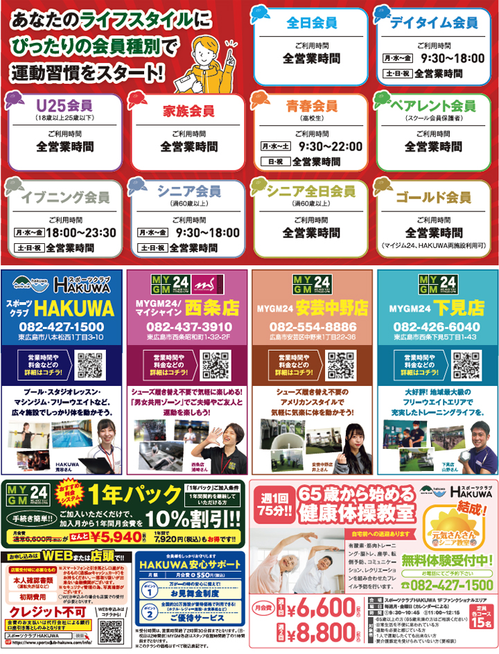 スポーツクラブHAKUWA　お年玉キャンペーン！