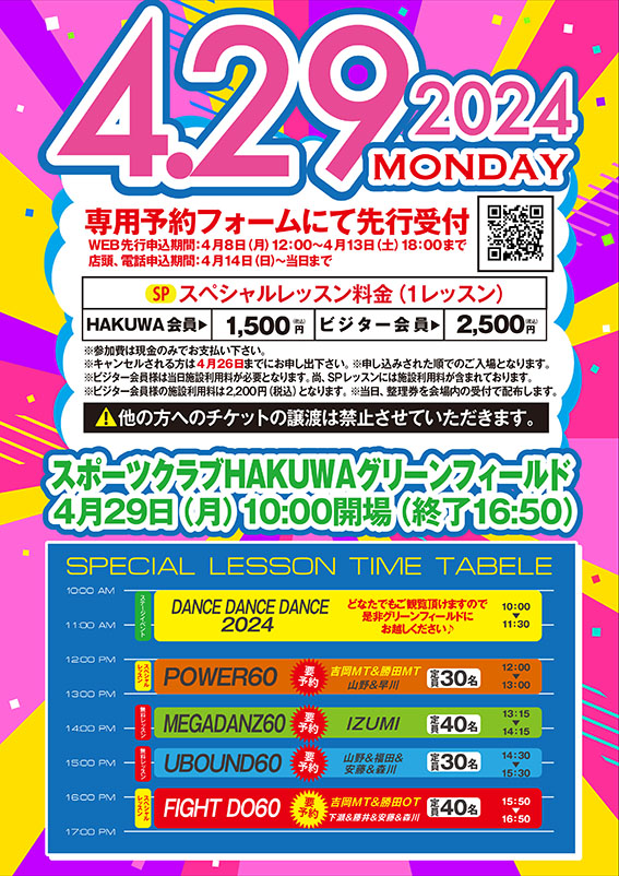 スポーツクラブHAKUWA　【4/29（月）SPRING FESTA 2024】
