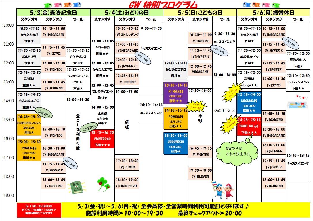 スポーツクラブHAKUWA　【GW 特別プログラム】