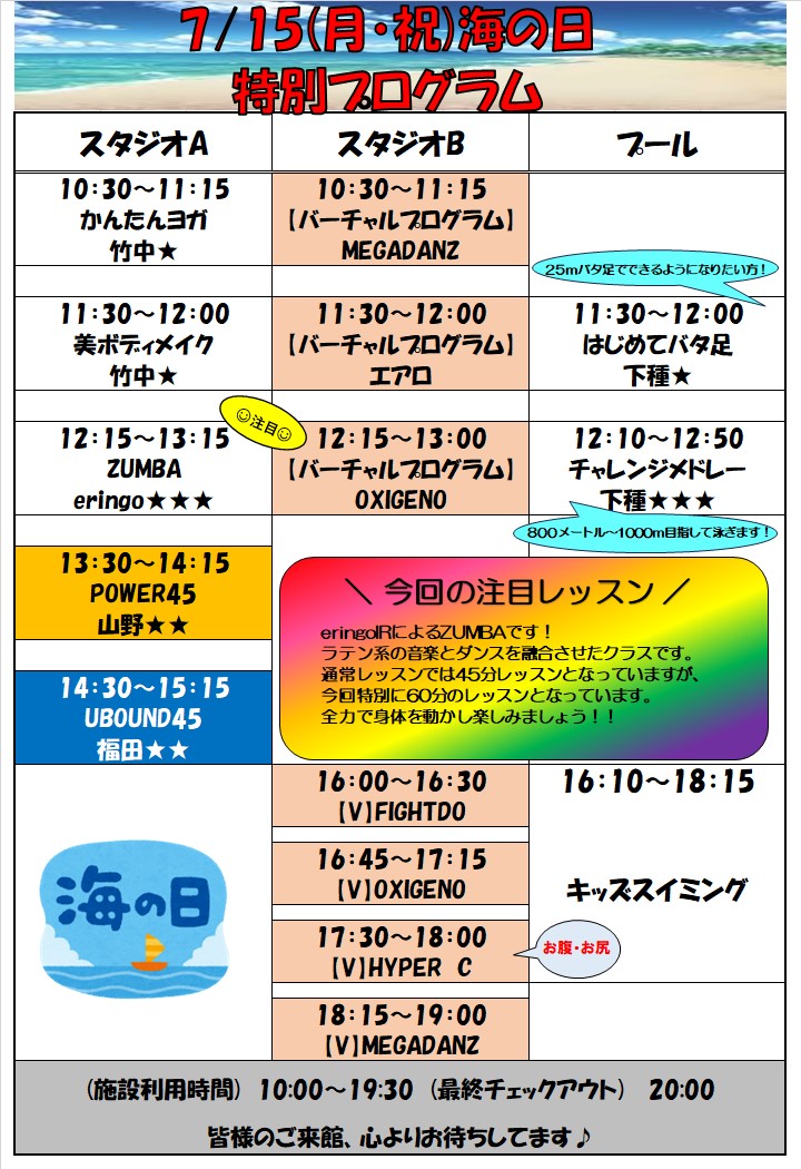 スポーツクラブHAKUWA　【7/15（月祝）海の日特別プログラム】