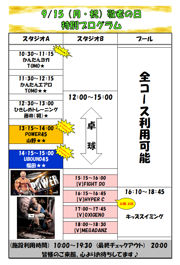 スポーツクラブHAKUWA　【入会キャンペーン！】