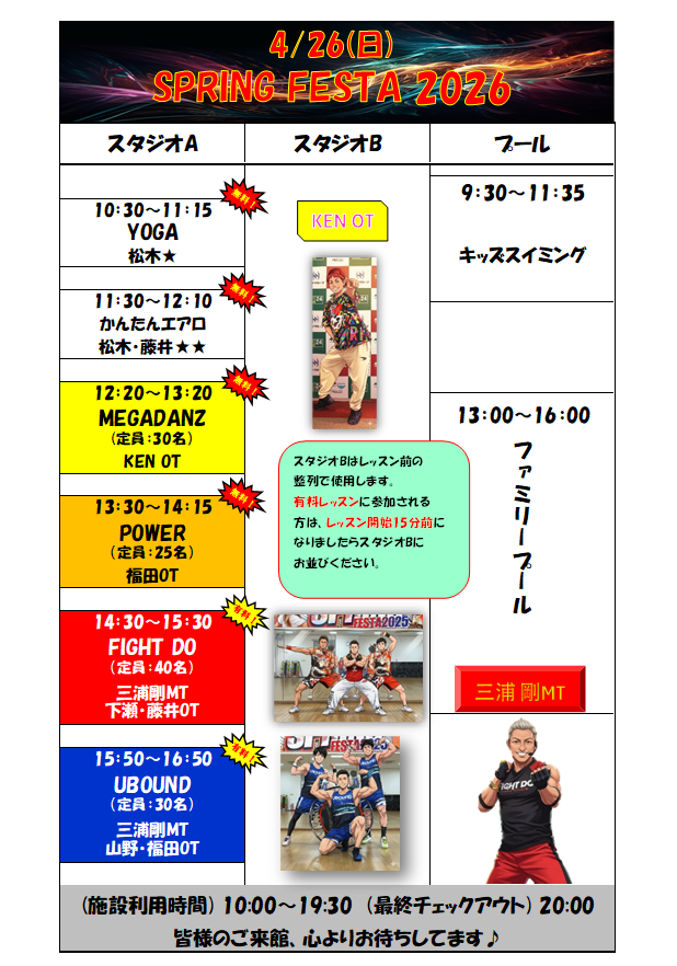 スポーツクラブHAKUWA　【SPRING FESTA 2026 特別プログラム！】