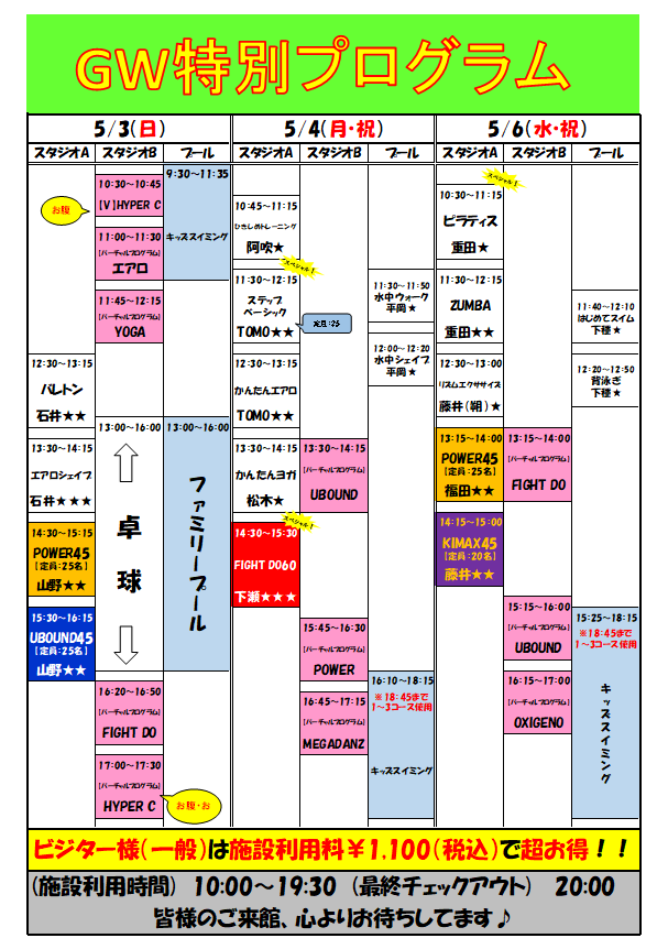 【GW 特別プログラム！】