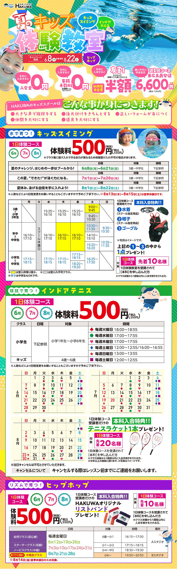 【夏のキッズ体験教室！】