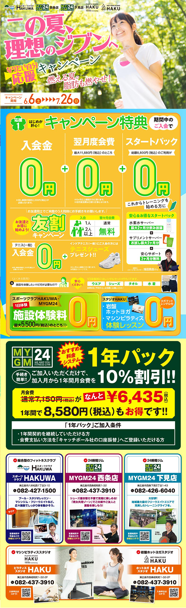 【なりたい自分応援キャンペーン！】