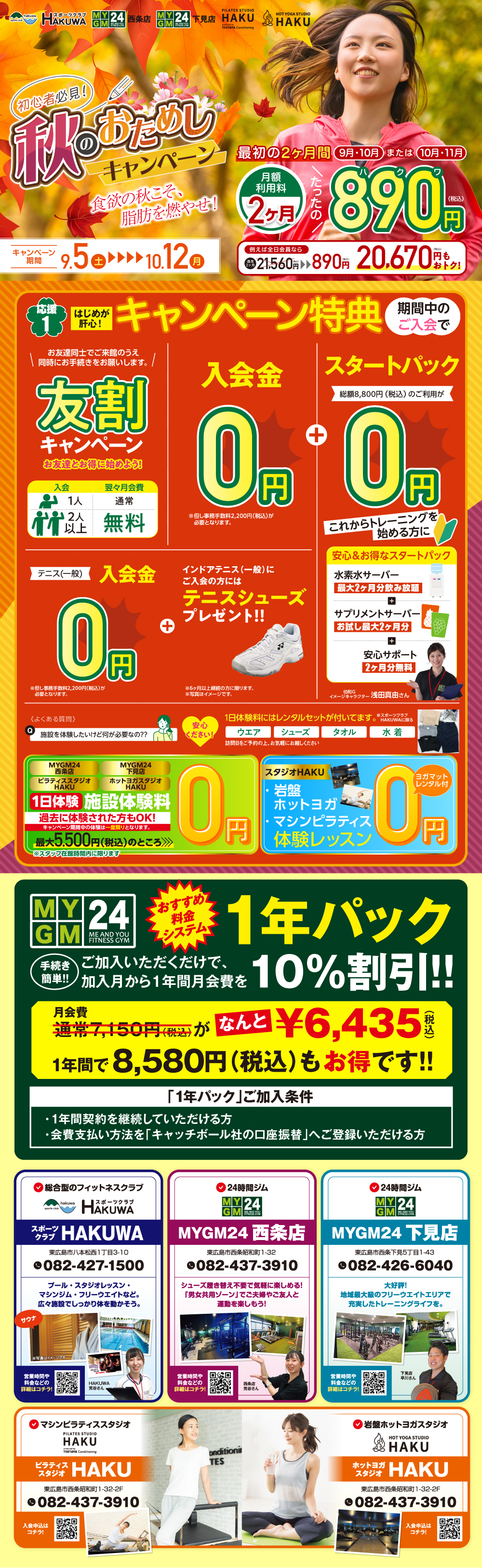 【秋のおためしキャンペーン！！】