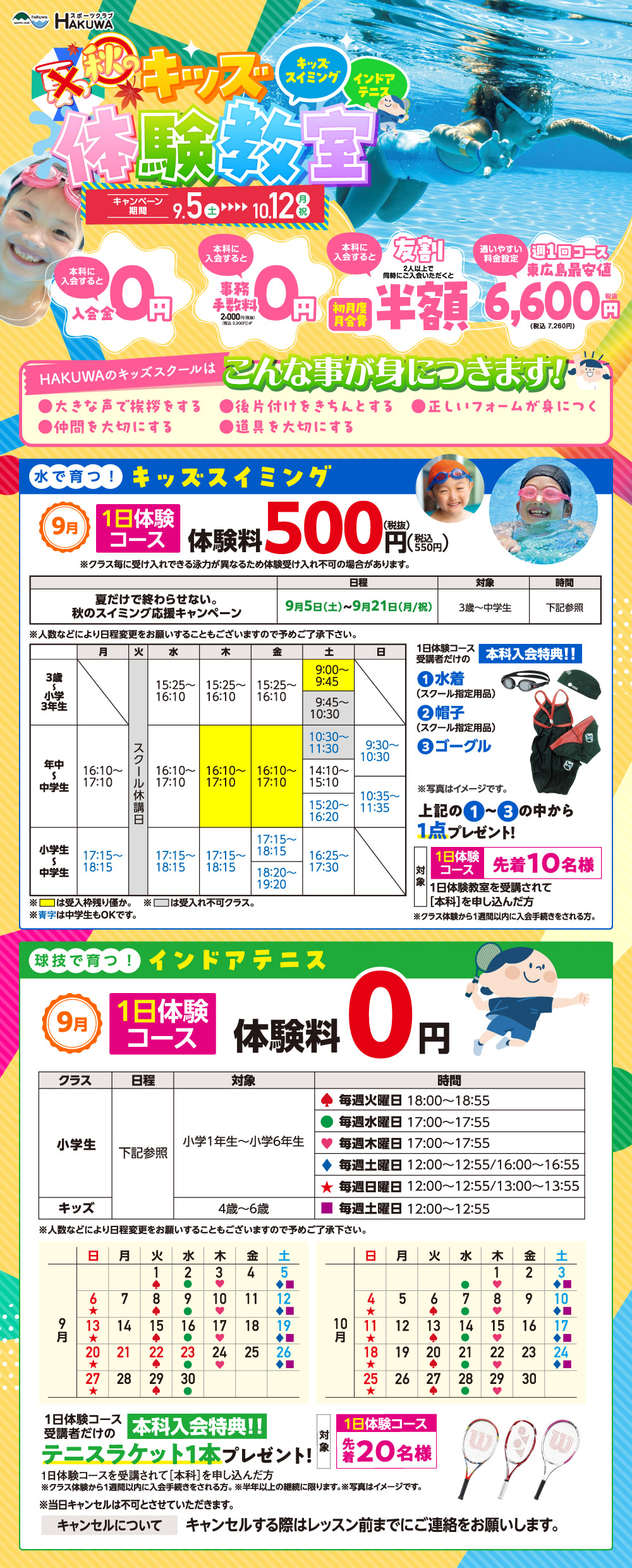 【秋のキッズ体験教室！！】